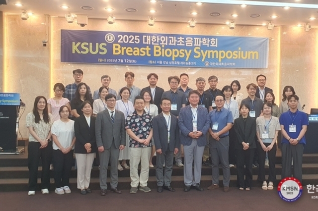 2025 KSUS Breast Biopsy Symposium