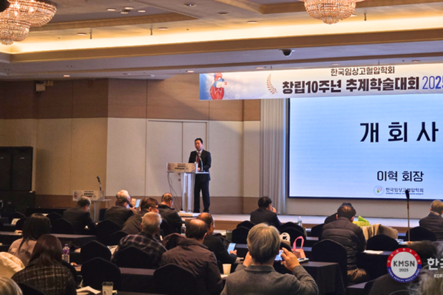 한국임상고혈압학회, 대구에서 2025 추계학술학회 개최