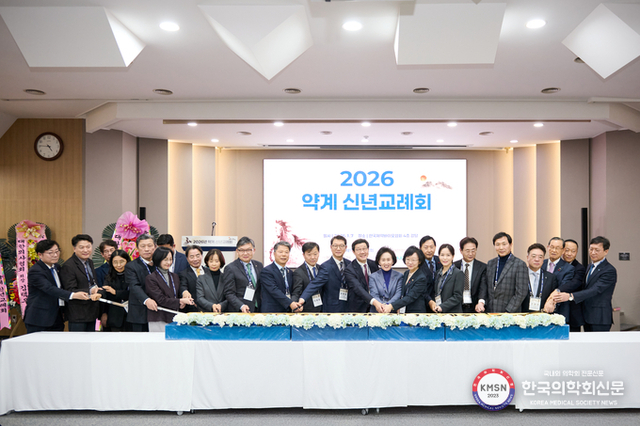 2026 약계 신년교례회 개최